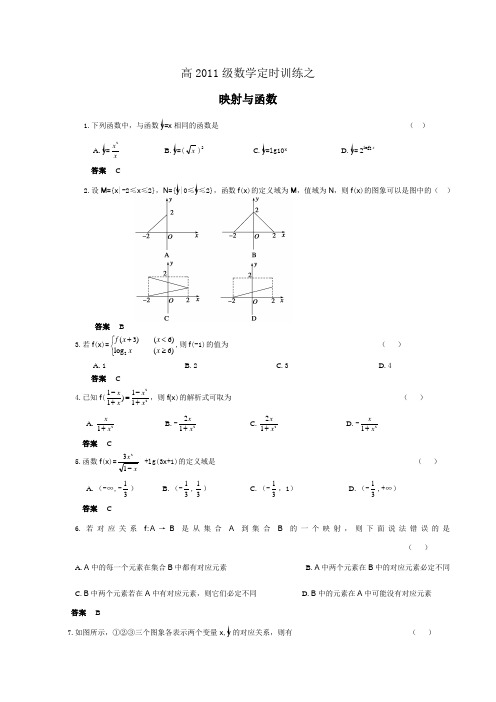映射与函数(含答案)
