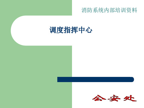 消防培训资料大全