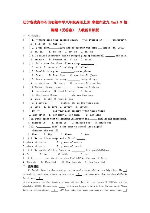辽宁省凌海市石山初级中学八年级英语上册 寒假作业九 Unit 9 检测题(无答案) 人教新目标版