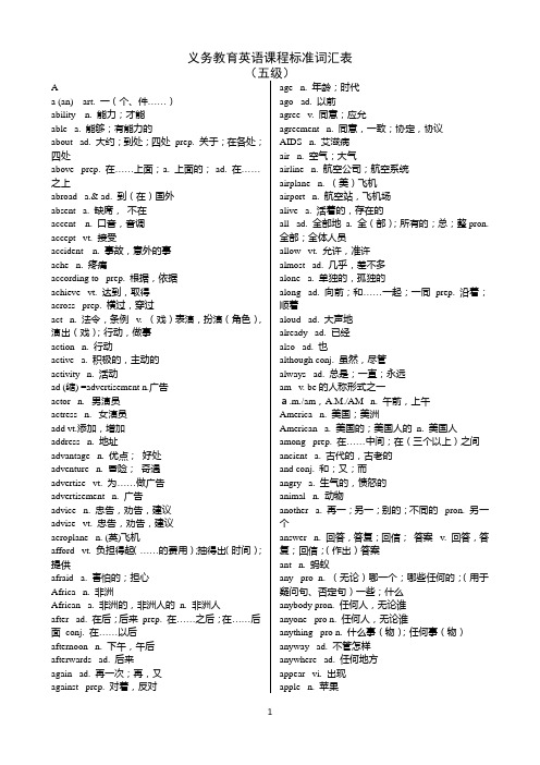义务教育英语课程标准词汇表