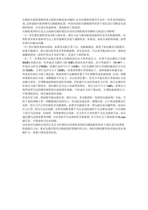 压路机使用中行走无力故障的检查