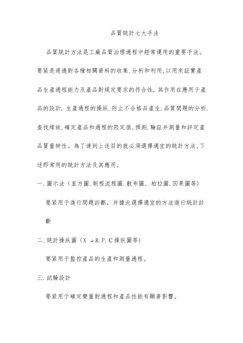 质量统计七大手法
