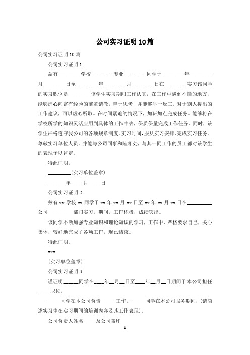 公司实习证明10篇