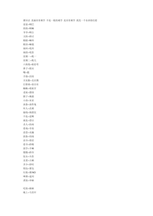 莆田话