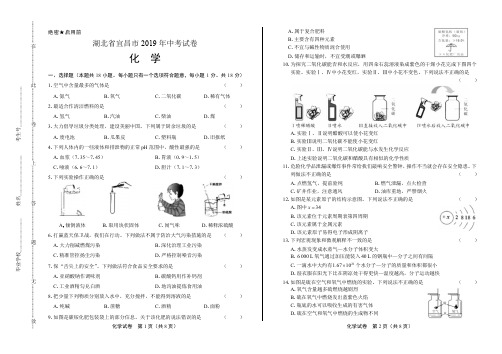 2019年湖北省宜昌中考化学试卷