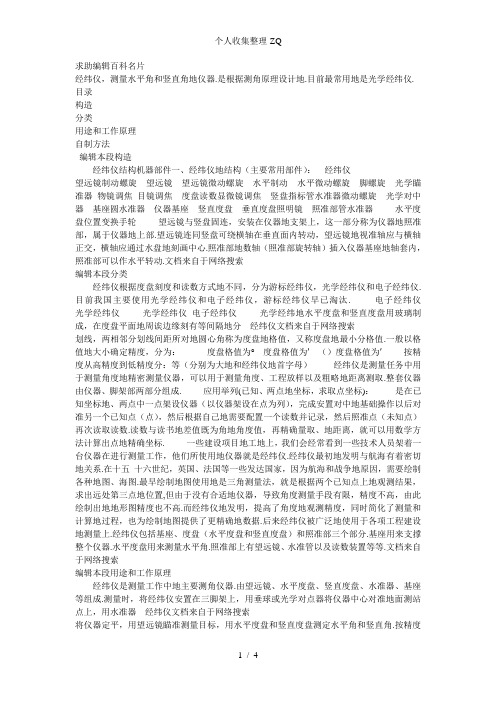 电子经纬仪使用方法,以及如何放线