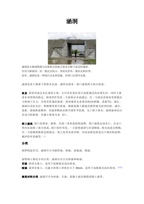 涵洞