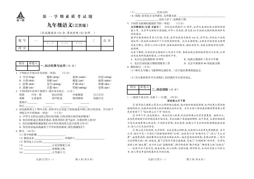 2015-2016学年第一学期九年级语文江苏期中试题