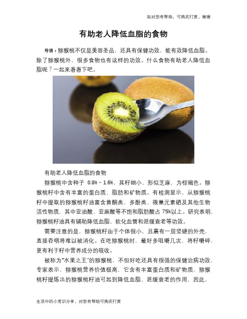 有助老人降低血脂的食物