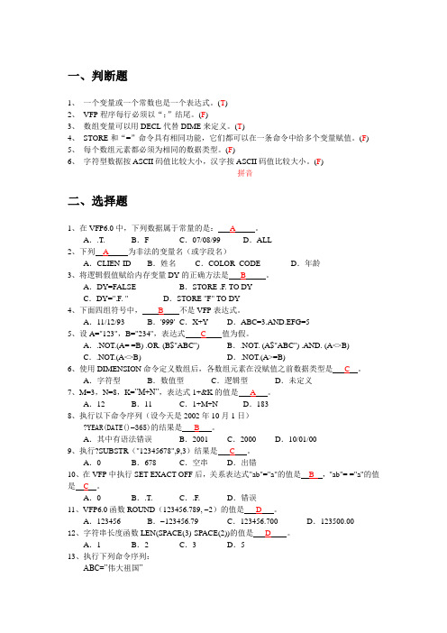 vf第三章习题及答案