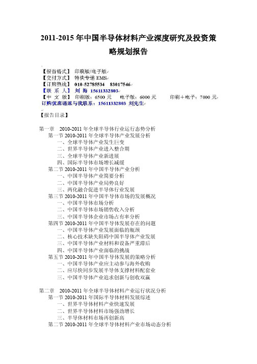 2011-2015年中国半导体材料产业深度研究及投资策略规划报告