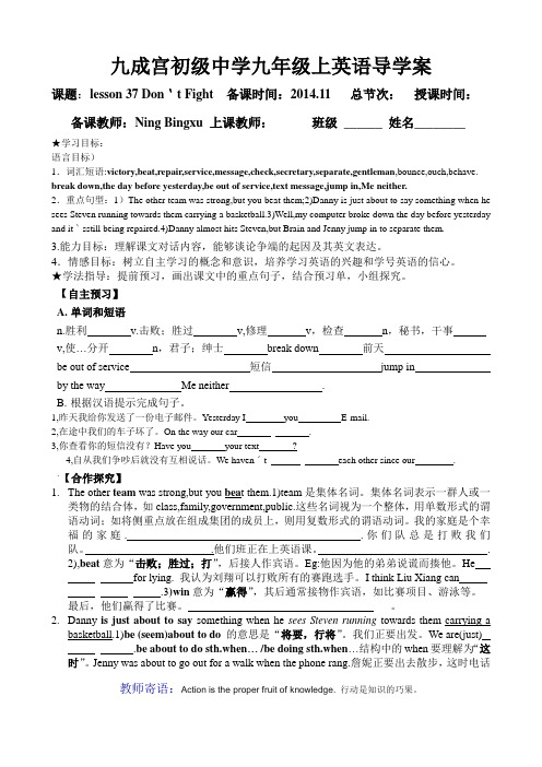 冀教版英语九年级Lesson 37导学案