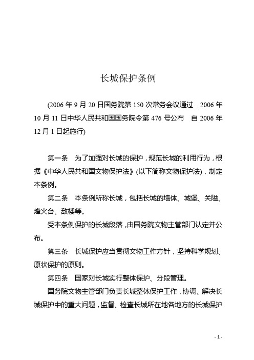 长城保护条例全文
