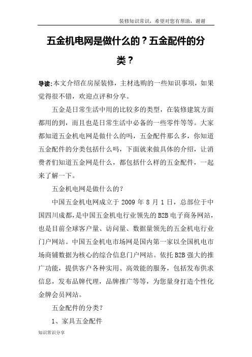 五金机电网是做什么的？五金配件的分类？