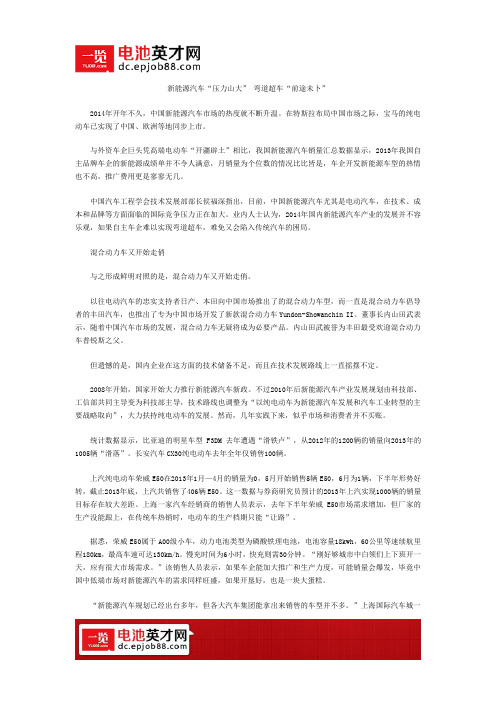 新能源汽车“压力山大” 弯道超车“前途未卜”