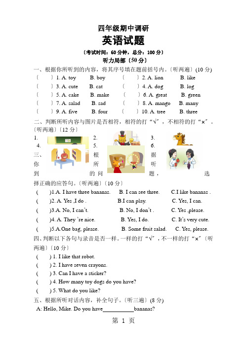 四年级上册英语 期中调研英语试题(含听力及答案)