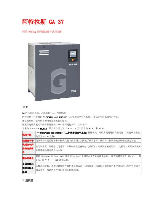 阿特拉斯GA37
