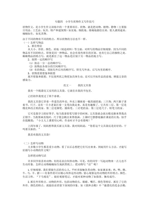 小学生状物作文教案