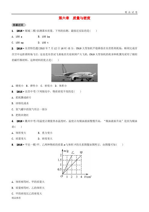 (东营专版)2019年中考物理总复习 第六章 质量与密度习题