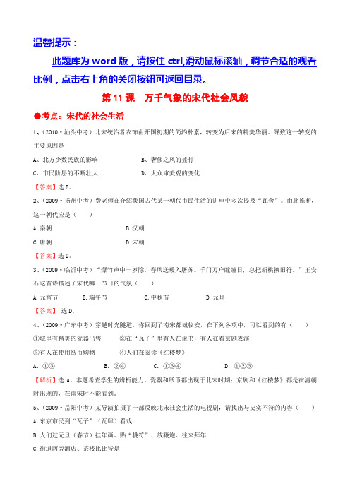 第11课  万千气象的宋代社会风貌