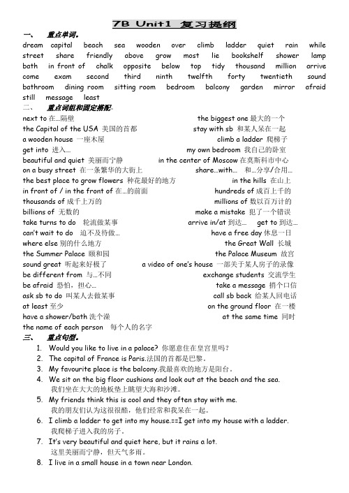 7B Unit1 复习提纲