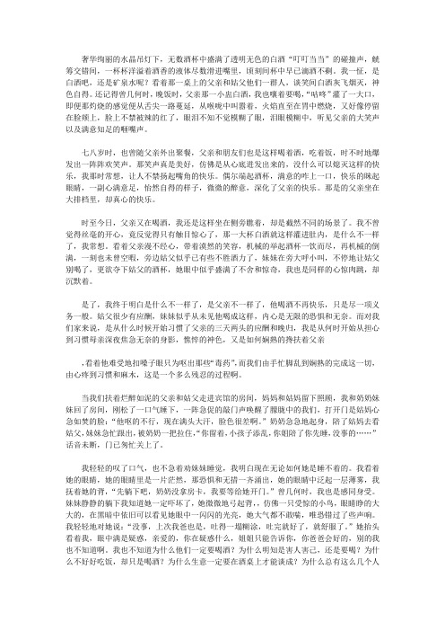 中考满分作文范文：酒