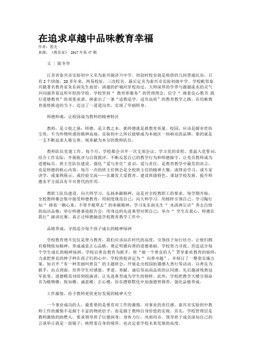 在追求卓越中品味教育幸福
