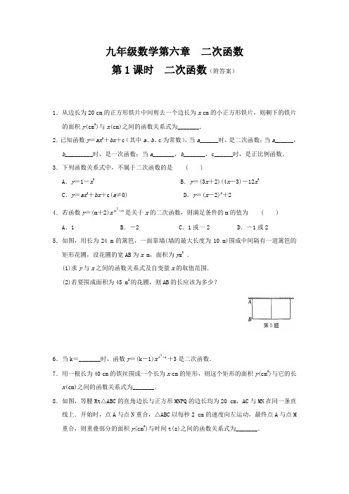 九年级(下)第六章 二次函数：第1课时 二次函数