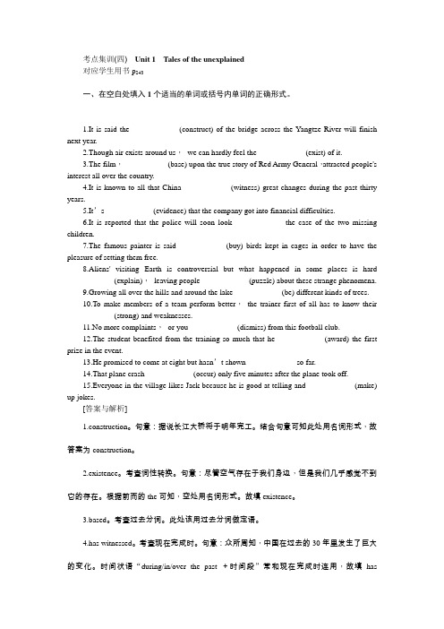 2021新课标名师导学高考英语译林版第一轮总复习考点集训(四) Unit 1 Tales of the unexplained