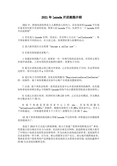 2021年lazada开店流程介绍