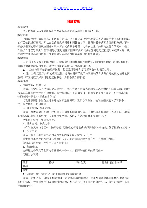 六年级数学下册回顾整理教案青岛版