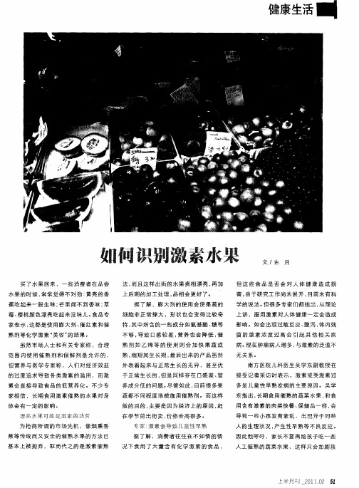 如何识别激素水果