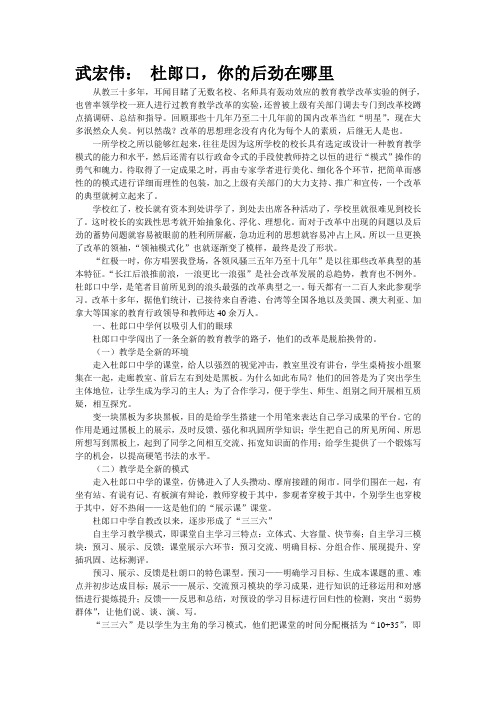 武宏伟： 杜郎口,你的后劲在哪里