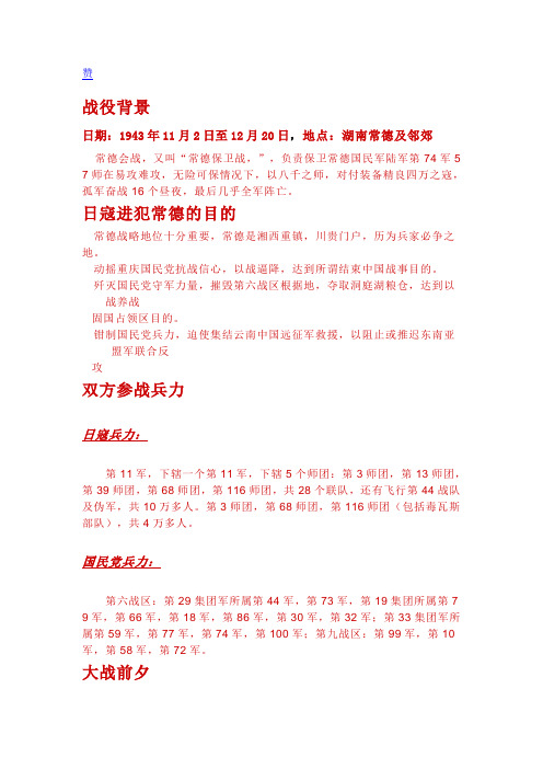 常德保卫战