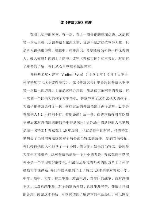 读普京大传有感