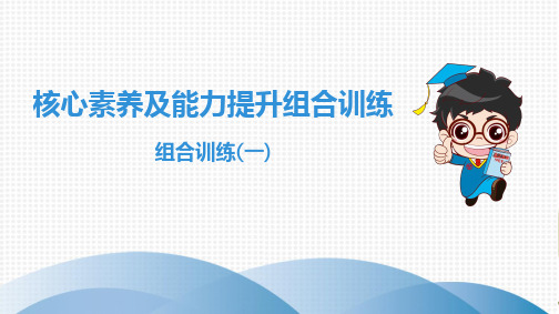 部编语文九年级课件组合训练(一)