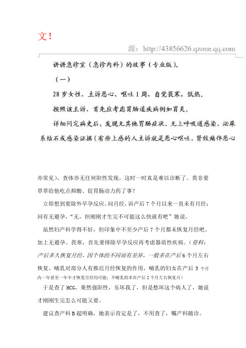 急诊科轮转日记