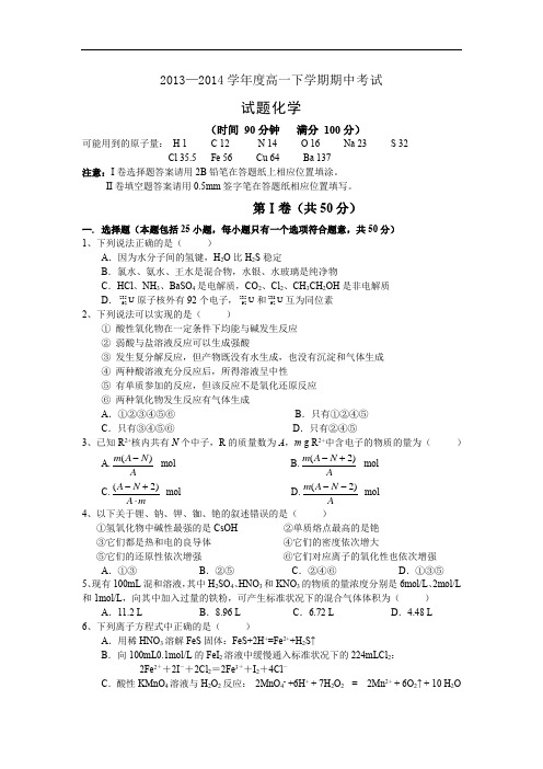 哈中2013-2014学年高一下学期期中考试化学试题及答案