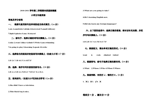 2010-2011学年第二学期期末质量检测题答案及评分标准