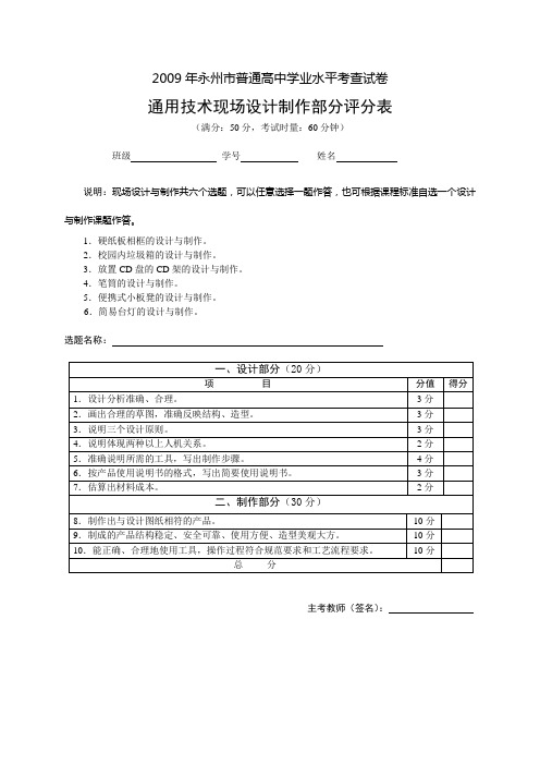 ⑥2009年通用技术学业水平考查操作评分标准