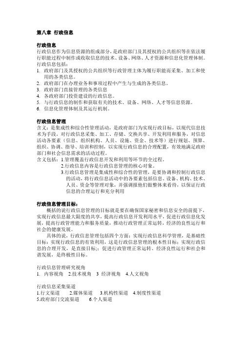 第八章 行政信息