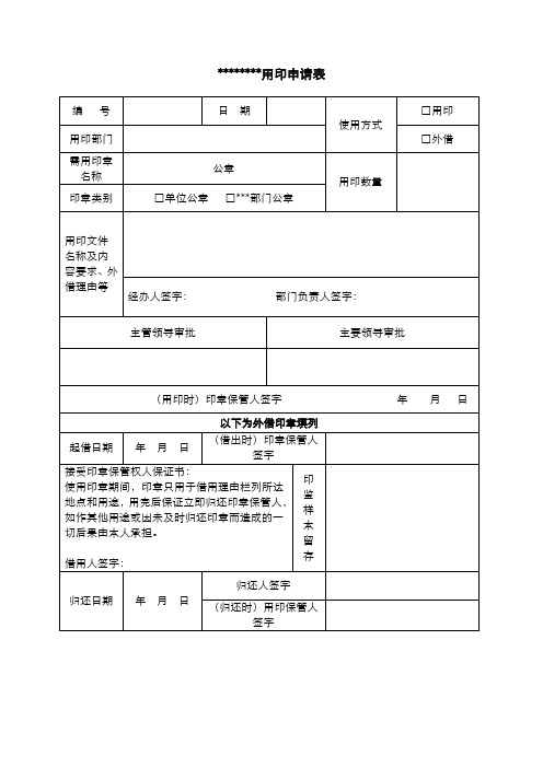 用印申请表(模板)