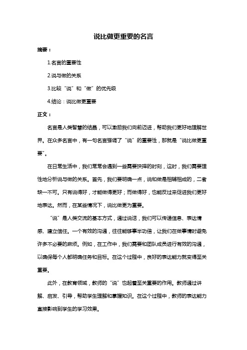 说比做更重要的名言