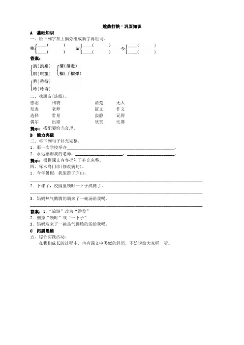 新人教版小学六年级语文下册课课练第十二册巩固练习 作文上的红双圈试题及答案
