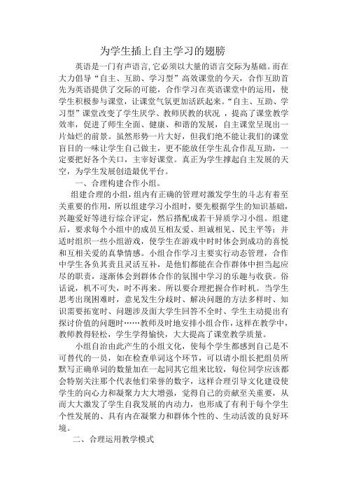 为学生插上自主学习的翅膀