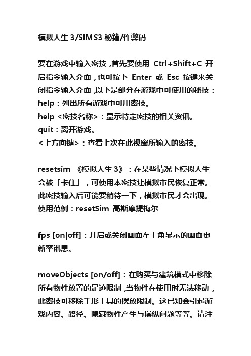 模拟人生3控制台指令
