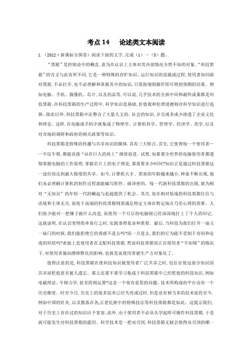 2020高考语文试题考点解析与练习：论述.doc