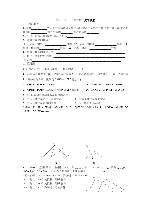 八年级上人教版11章数学学案第十一章   全等三角形复习学案