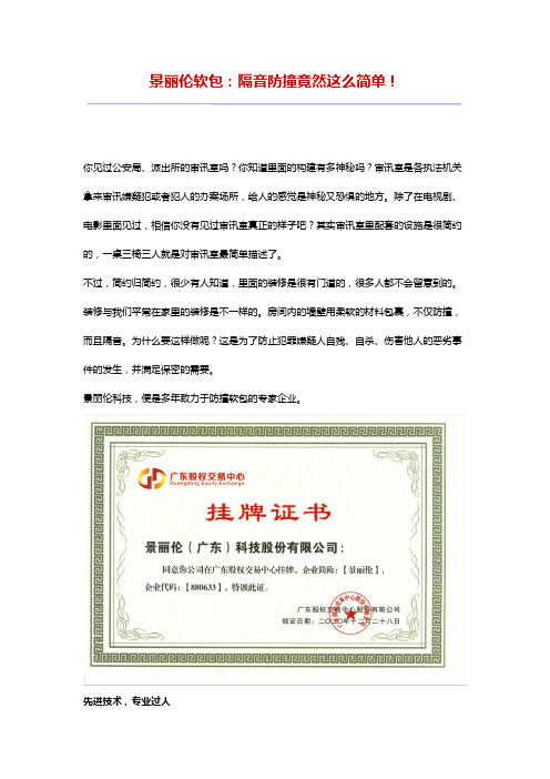 景丽伦软包：隔音防撞竟然这么简单!