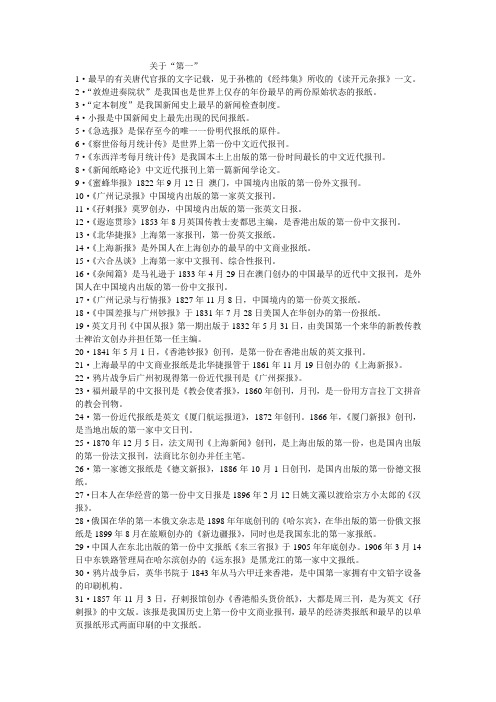 新闻传播史重点